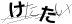 CAPTCHA